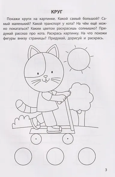 Обучающие раскраски: 3-4 года: фигуры - фото 3