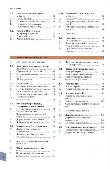 Атлас по дерматологии - фото 4
