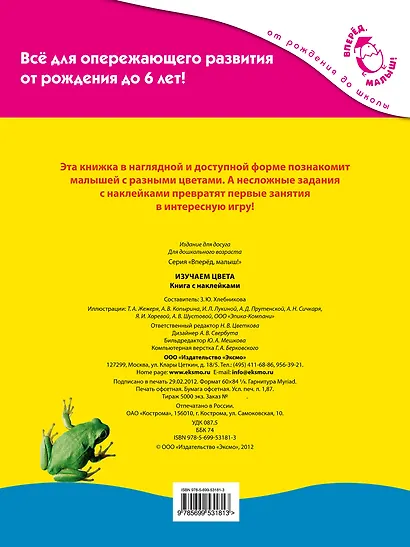 Изучаем цвета. Книга с наклейками - фото 2