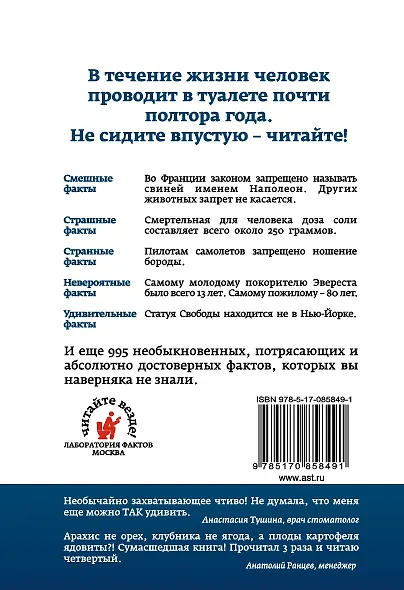 Самая нужная книга для самого нужного места. 1000 невероятных фактов, которых вы не знали - фото 2