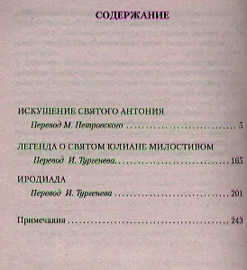 Искушение святого Антония - фото 2