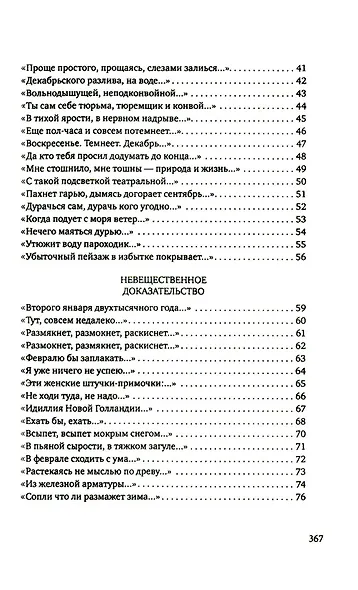 Стихосложение. Избранное: стихотворения - фото 3