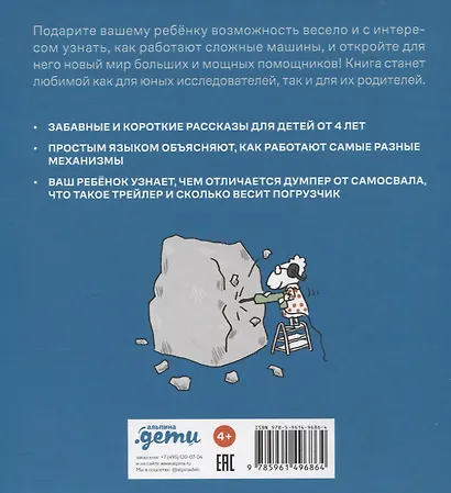 Роем, грузим, строим. Маленькие рассказы о больших машинах - фото 2