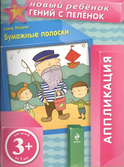 Бумажные полоски - фото 1