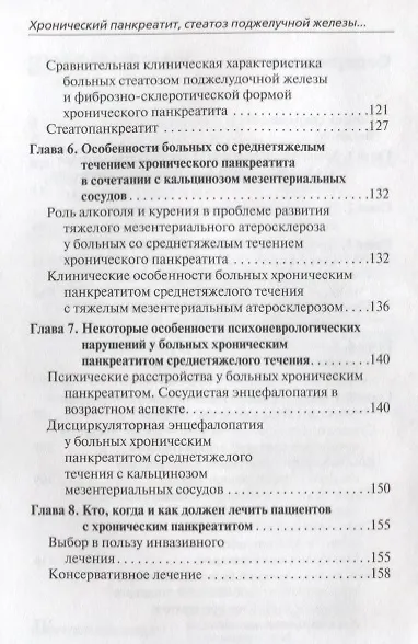 Хронический панкреатит стеатоз поджелудочной железы и стеатопанкреатит (Ивашкин) - фото 3