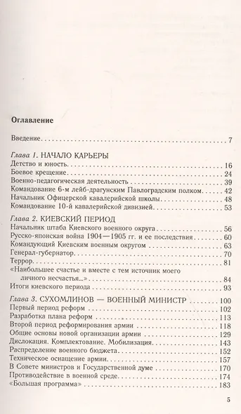 Генерал В.А. Сухомлинов. Военный министр эпохи Великой войны - фото 2