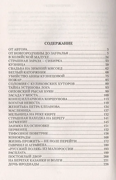 Переселенцы - фото 2
