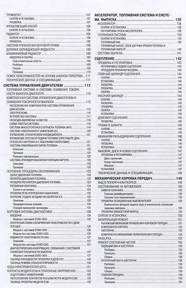 Nissan Cefiro 1998-03 / Maxima QX 2000-06 с бензиновыми двигателями VQ20DE, VQ30DE. Ремонт. Эксплуатация. ТО - фото 3