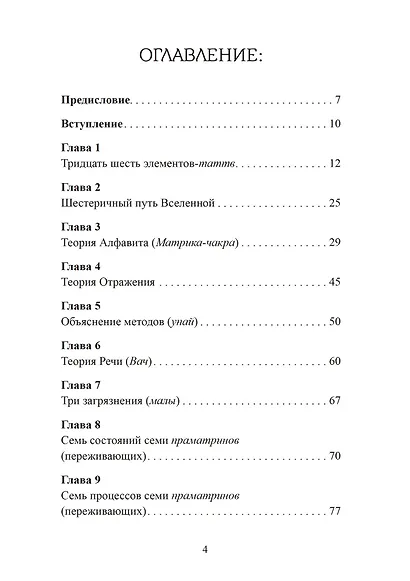 Кашмирский Шиваизм Высшая Тайна - фото 2