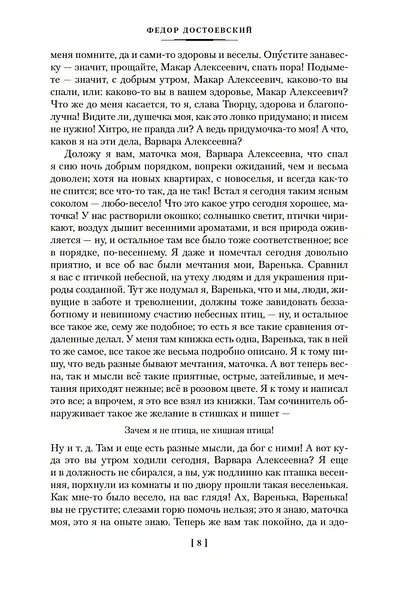 Униженные и оскорбленные. Романы, повести - фото 14