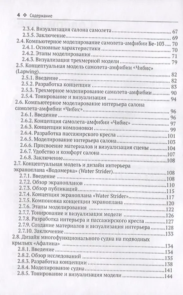 Компьютерное моделирование в авиакосмической промышленности - фото 3
