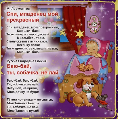 Спи, моя радость, усни - фото 3