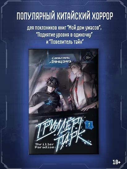Триллер-парк. Thriller Paradise. Книга 1 - фото 5