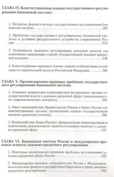 Социальные и правовые основы банковской системы Российской Федерации - фото 3