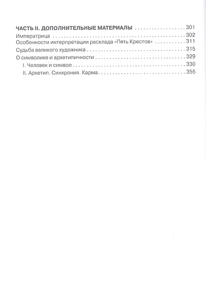 Таро Аввалон, Арканология. Числовые Арканы Таро, КАЭФ3 - фото 3