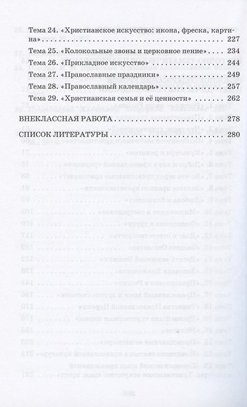 Основы религиозных культур и светской этики. 4 класс. Методическое пособие к учебнику А.В. Бородиной "Основы православной культуры" - фото 3