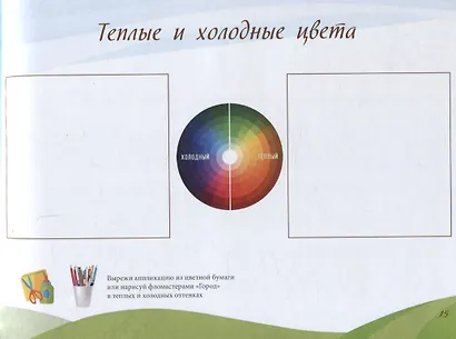 Цветоведение в прикладной композиции, Рабочий альбом 1 класс - фото 4