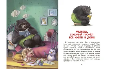 Как воспитать пингвина, или Приключения Чейзи и Зои - фото 5