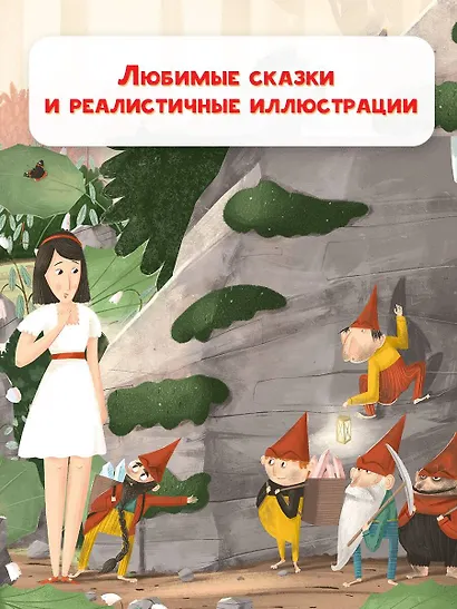 Белоснежка и семь гномов - фото 5