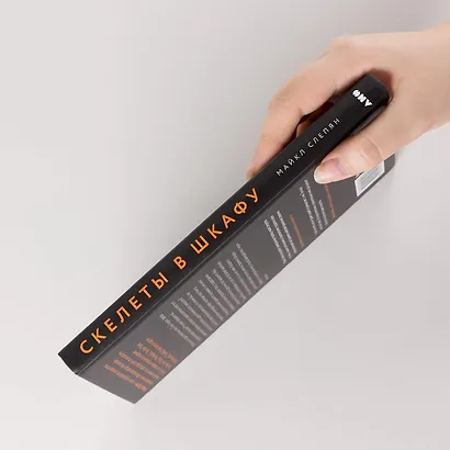 Скелеты в шкафу: как наша тайная жизнь управляет явной - фото 3