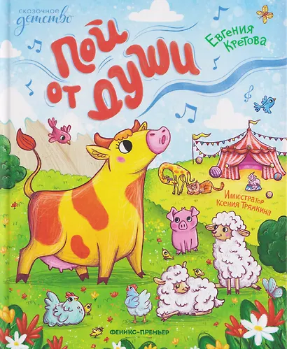 Пой от души - фото 1