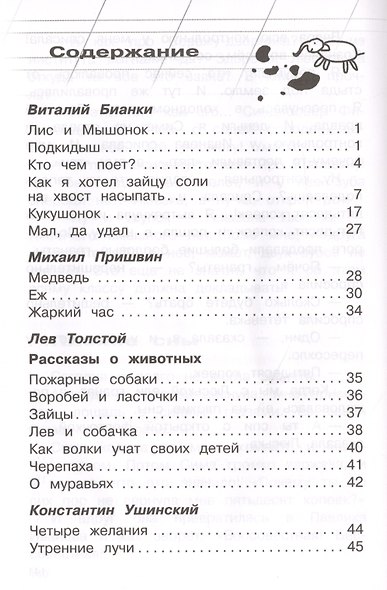 Внеклассное чтение. 1 класс - фото 2