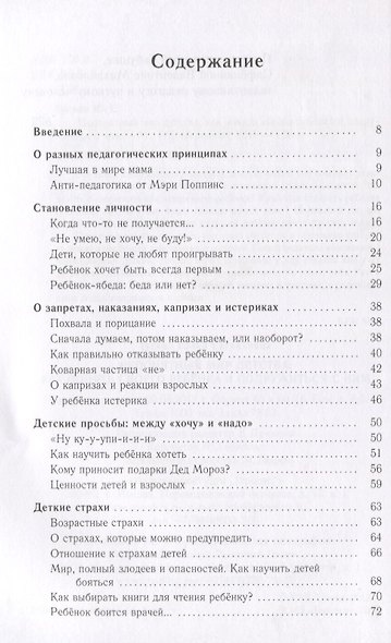 Непонятный мир детства: как понять своего ребёнка и подружиться с ним - фото 2