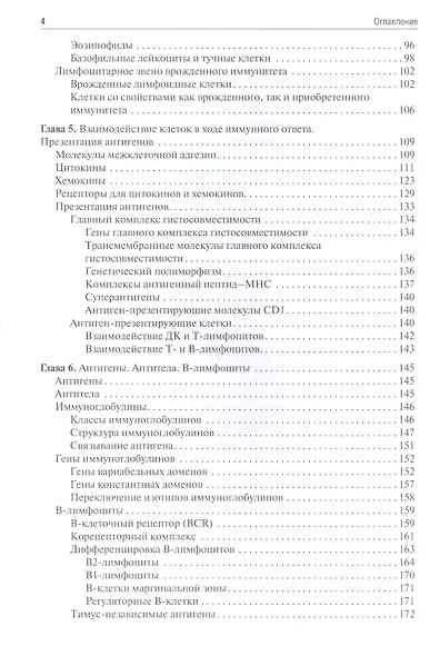 Иммунология. Учебник. - фото 3