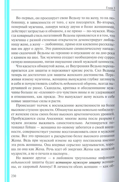 Мужчина и женщина тайна сакрального брака - фото 7