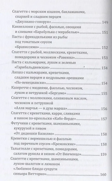 Паста, макароны спагетти, фетучини - фото 15