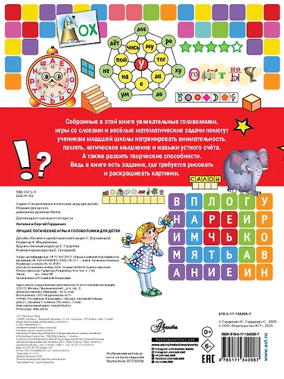 Лучшие логические игры и головоломки для детей - фото 2