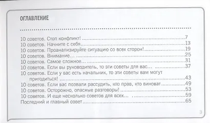 101 совет по выходу из конфликта - фото 3