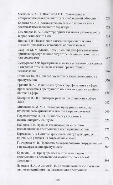 Современное российское право: взаимодействие науки, нормотворчества и практики. Материалы конференци - фото 9