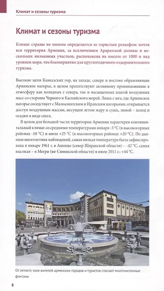 Армения. Путеводитель. Карта. С мини-разговорником - фото 4