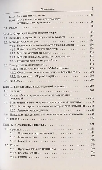 Историческая динамика. Как возникают и рушатся государства. На пути к теоретической истории - фото 4