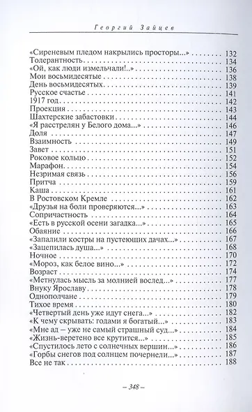 На расстоянии дыханья. Стихотворения и поэмы - фото 5