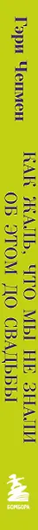 Как жаль, что мы не знали об этом до свадьбы (и как повезло тем, кто узнает сейчас) - фото 5