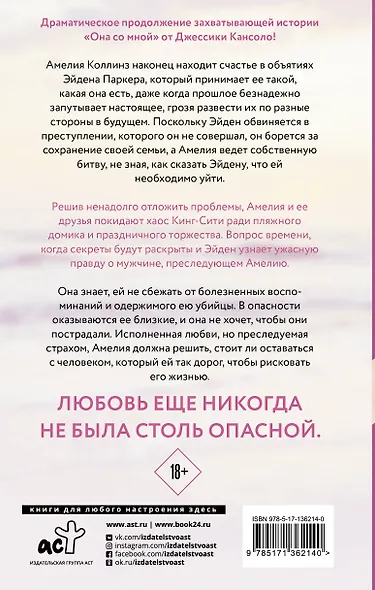 Останься со мной - фото 2