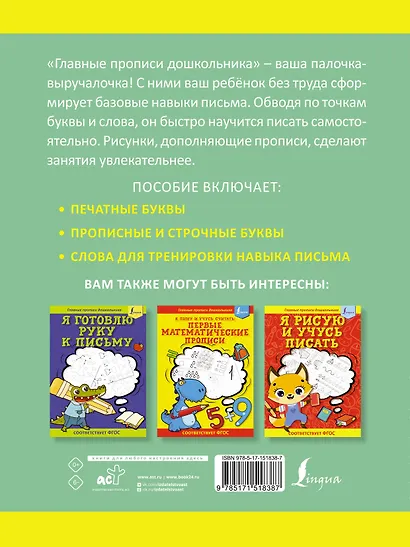 Я пишу и учу буквы: первые прописи (соответствует ФГОС) - фото 2