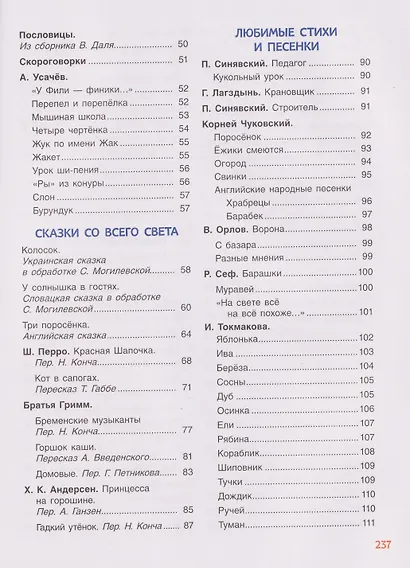 250 лучших сказок, стихов, мультфильмов - фото 4