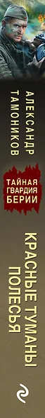 Красные туманы Полесья - фото 5