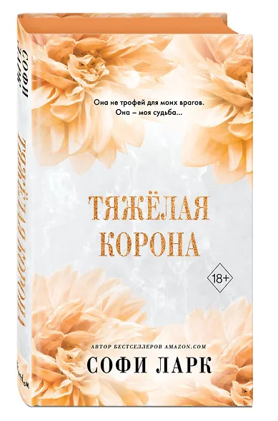 Тяжелая корона (#6) - фото 3