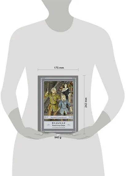 Ведьмак. Владычица Озера - фото 12