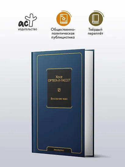 Восстание масс - фото 3