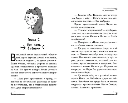 Дело оживших кукол (#6) - фото 14