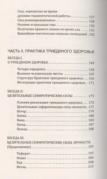 Йога сновидений. Освободим целительные силысна и сновидений - фото 4