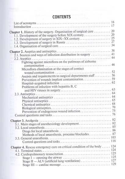 General surgery: textbook - фото 2