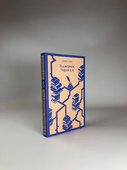 Набор все об Элджерноне (из 2-х книг: "Цветы для Элджернона", "Элджернон, Чарли и я") - фото 5