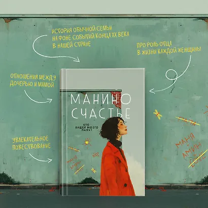 Манино счастье - фото 5