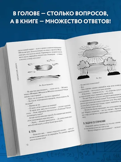 Живая математика. Новое оформление - фото 5